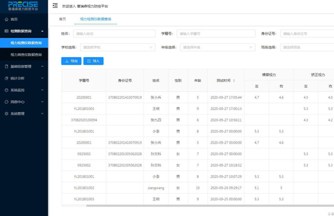青少年信息管理界面